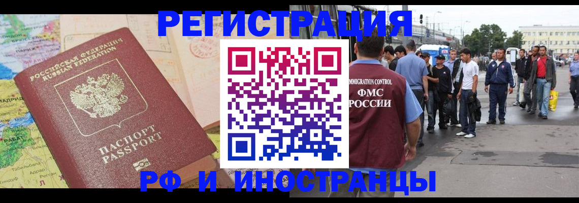 прописка для работы в Немане