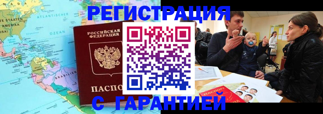 временная регистрация гарантия в Немане